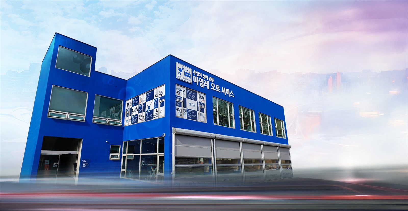 마일레 오토 서비스 판교직영센터 전경